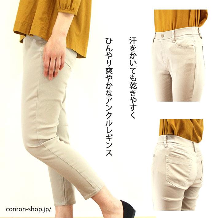 クロップドパンツ レディース　カラー アンクル 冷感抗菌 夏 107356 コンロン｜conronshop｜04