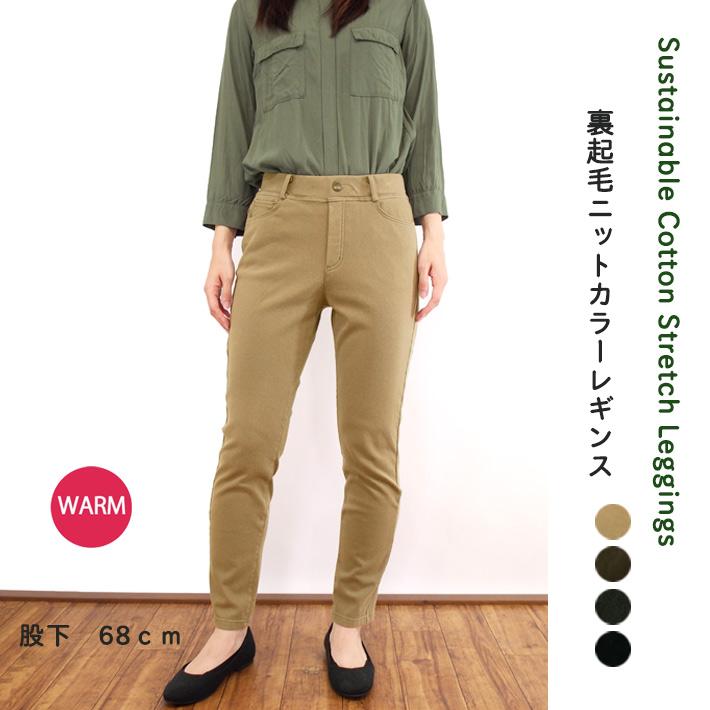 レギンスパンツ プルオン ストレッチ レディース ボトムス 裏起毛