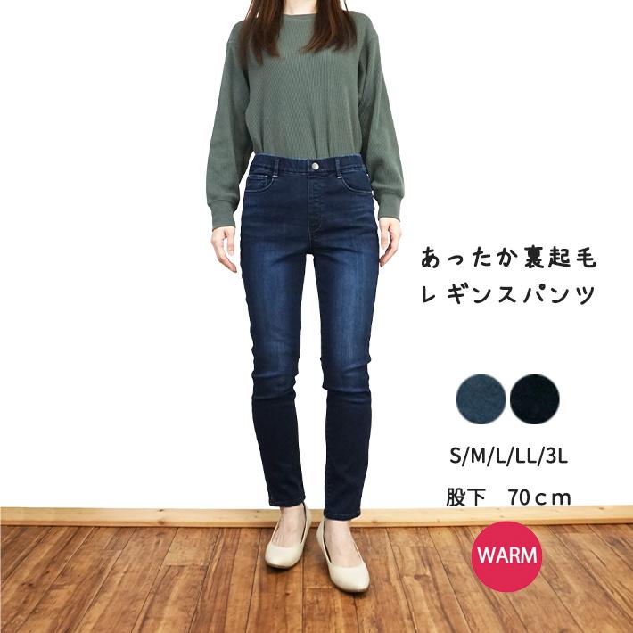 まつりか レディース レギンスパンツ ウエストゴム デニム ストレッチ 裏起毛