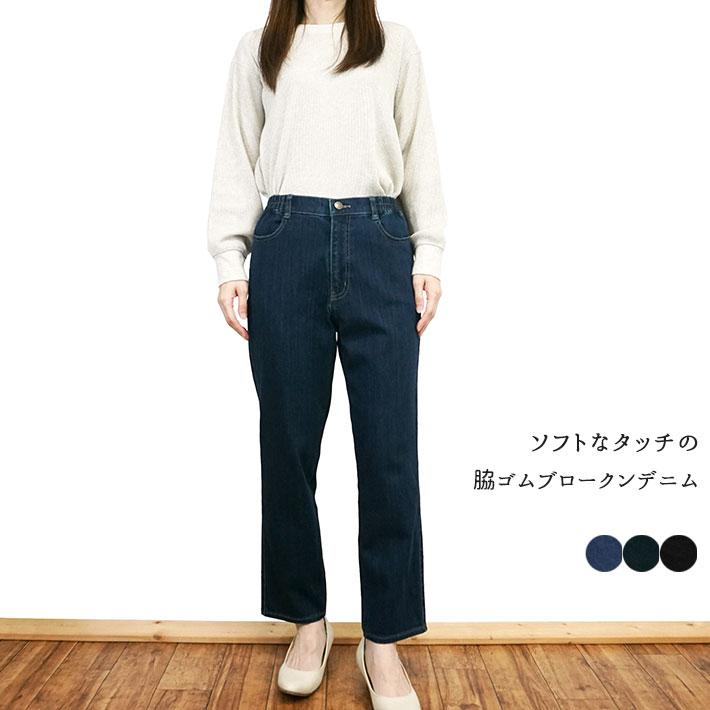 ストレッチ後ろウエストゴムサイド切替ストレートデニムワイドパンツ 43-0012