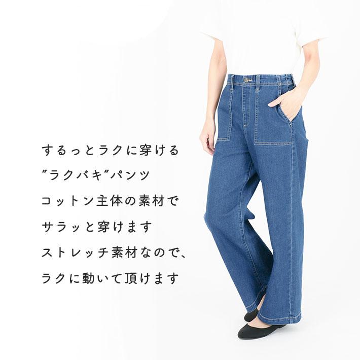 ワイドパンツ レディース デニム 後ろゴム らくばき ベイカー CL&C