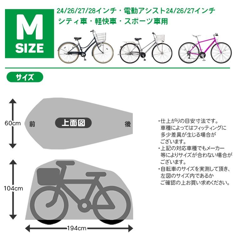 自転車カバー サイクルカバー 300デニール Mサイズ 300DCC-OKM マルト