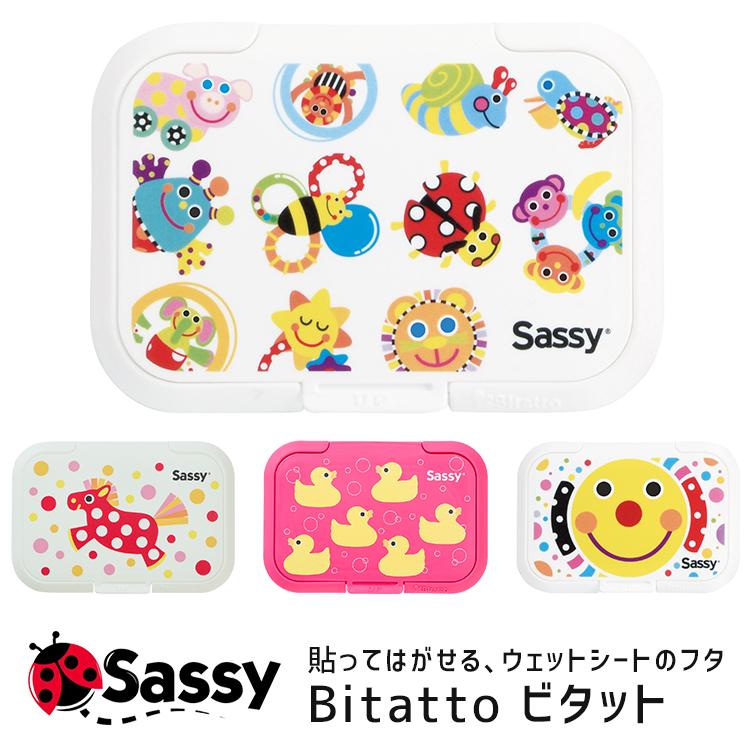 ベビー用品 Sassy/サッシー ビタット/Bitatto ウェットシートのフタ[BCSA00101_BCSA00106] | DADWAY