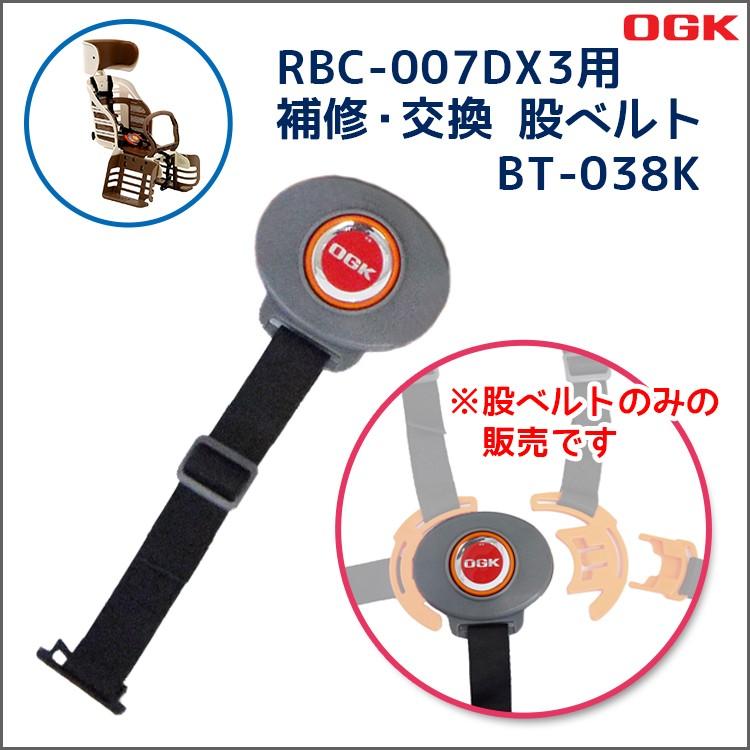 OGK Kabuto チャイルドシート 自転車用 交換パーツ 股ベルト OGK Kabuto チャイルドシート 自転車用 交換パーツ 股ベルト