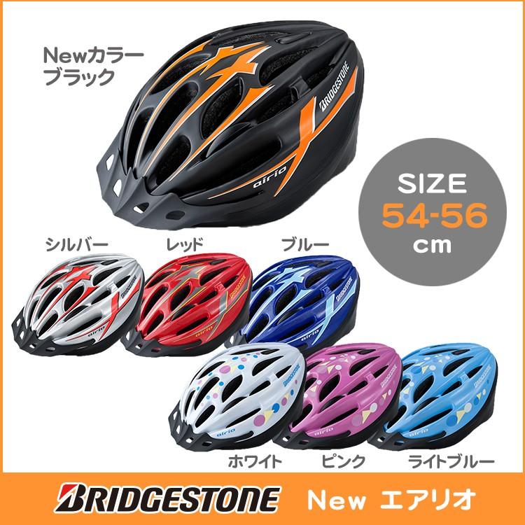 い出のひと時に とびきりのおしゃれを ヘルメット 自転車用 ブリヂストン New エアリオ サイズ 54 56cm 子供用 Cha5456 沖縄県送料別途 Riosmauricio Com
