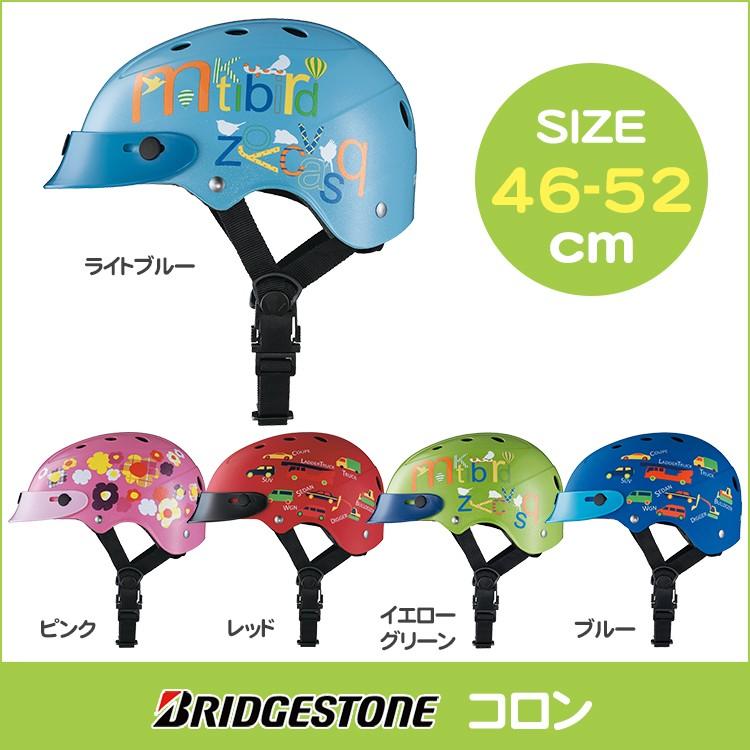 BRIDGESTONE 自転車用 ヘルメット ベビー/幼児用 サイズ46-52cm BRIDGESTONE 自転車用 ヘルメット ベビー/幼児用 サイズ46-52cm
