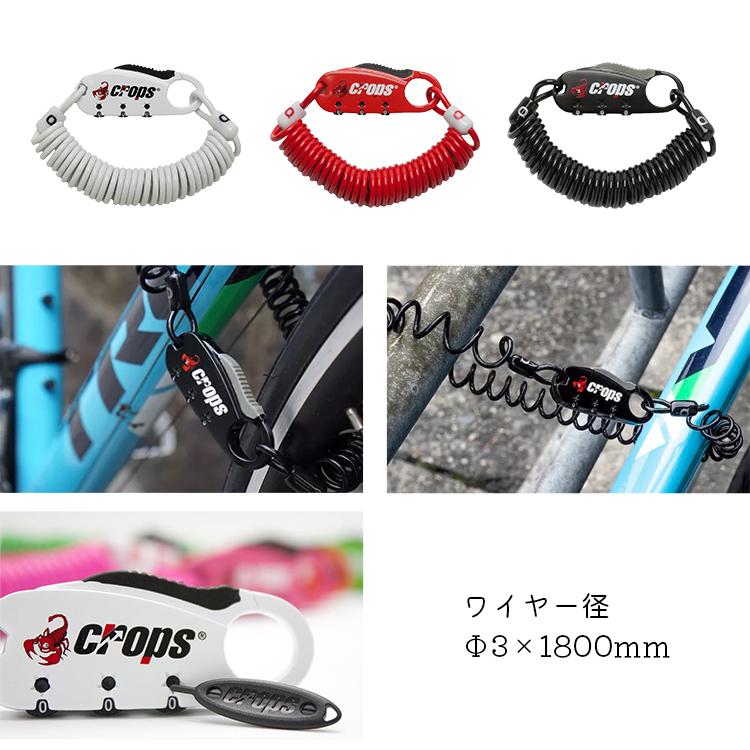 コイルワイヤー ロック 鍵 クロップス(crops) コンパクト コイルワイヤー ロック 鍵 クロップス(crops) コンパクト