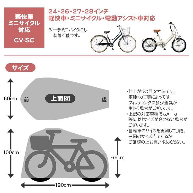 BRIDGESTONE（ブリヂストン） 自転車カバー サイクルカバー 一般