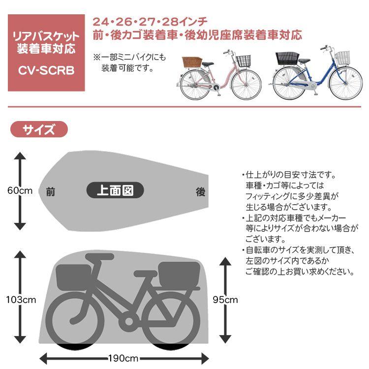 BRIDGESTONE（ブリヂストン） 自転車カバー サイクルカバー リア