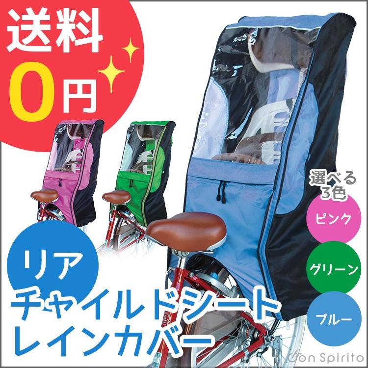 レインカバー 自転車チャイルドシート用 自転車用 後ろ 送料無料 マルト D 5rcdx ハイバックタイプ 沖縄県送料別途 D 5rcdx 自転車 子供用品のコンスピリート 通販 Yahoo ショッピング