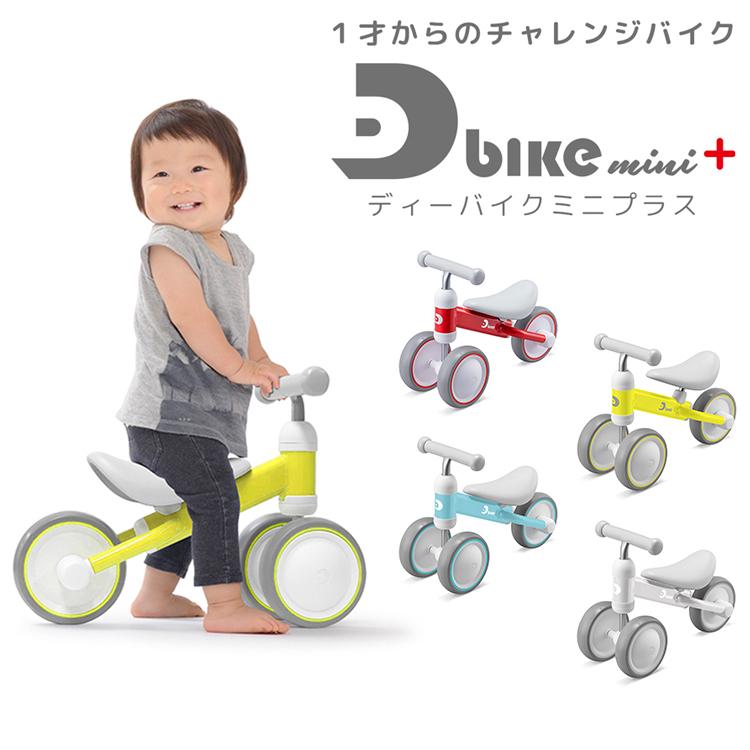 D Bike Mini ディーバイクミニプラス ベビー用トレーニングバイク 三輪車 Ides アイデス 送料無料 おしゃれ シンプル プレゼント ギフト 沖縄県送料別途 自転車用品のコンスピリートpaypayモール店 通販 Paypayモール