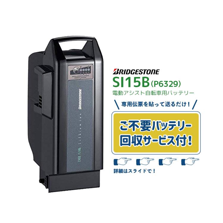 BRIDGESTONE 【電動アシスト自転車 リチウムイオンバッテリー BRIDGESTONE 【電動アシスト自転車 リチウムイオンバッテリー