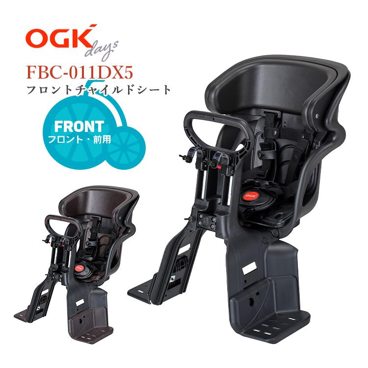 自転車 チャイルドシート 前 SG規格 子供 ブラック こげ茶 FBC-011DX5 ヘッドレスト付 コンフォートフロントベビーシート OGK（Yahoo!・自転車用品のコンスピリート）