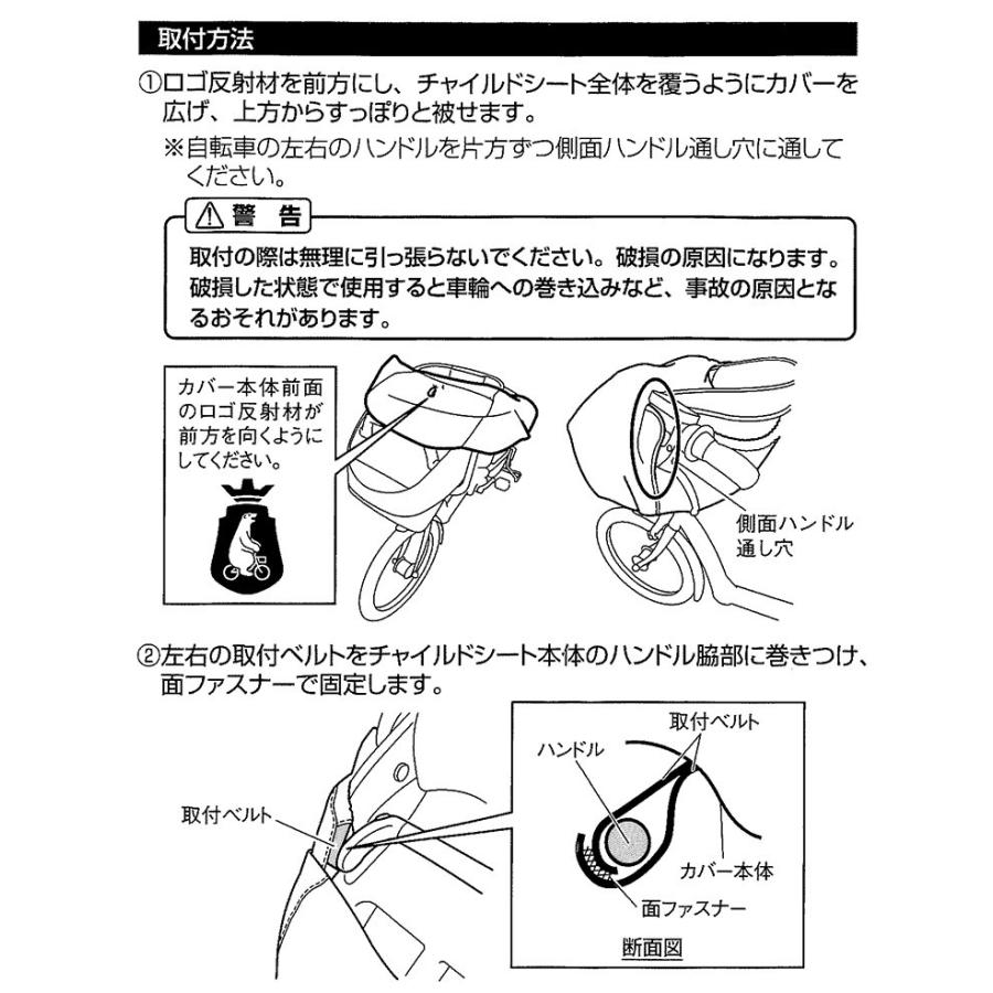 BRIDGESTONE（ブリヂストン） 自転車 チャイルドシートカバー 前