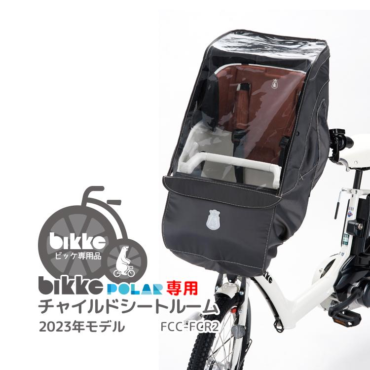 BRIDGESTONE 自転車 チャイルドシートレインカバー bikke POLAR BRIDGESTONE 自転車 チャイルドシートレインカバー bikke POLAR