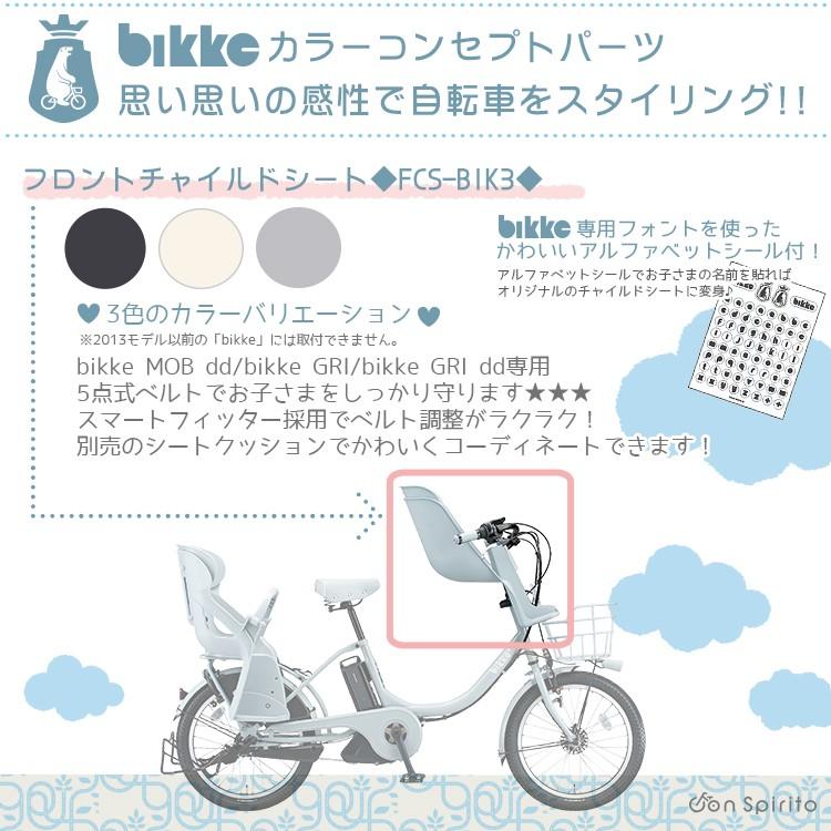 子供 前乗せ チャイルドシート 自転車用 ブリヂストン Fcs Bik3 ビッケ2専用 フロント チャイルドシート バスケットブラケット付 Fcs Bik3 自転車 子供用品のコンスピリート 通販 Yahoo ショッピング