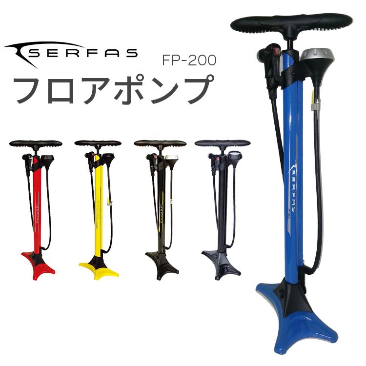 自転車用 フロアポンプ SERFAS  サーファス  フロアポンプ 驚くほど軽いポンピング｜conspi