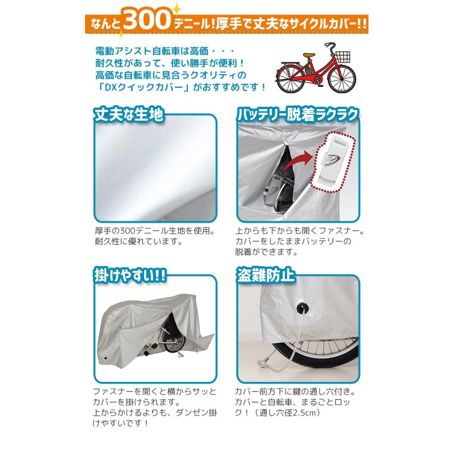 自転車カバー サイクルカバー 電動アシスト自転車 DXクイックカバー