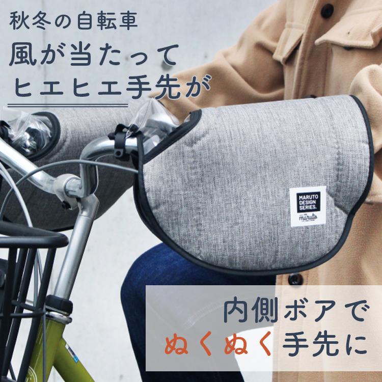 MARUTO（マルト） 電動アシスト車対応杢柄ハンドルカバー 自転車