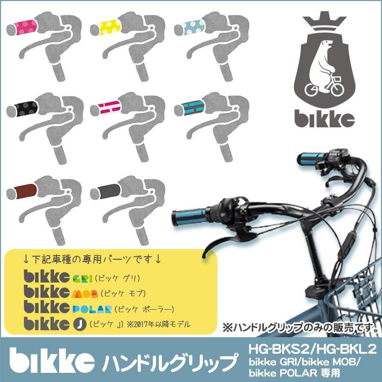 ブリジストン 自転車 グリップ 交換