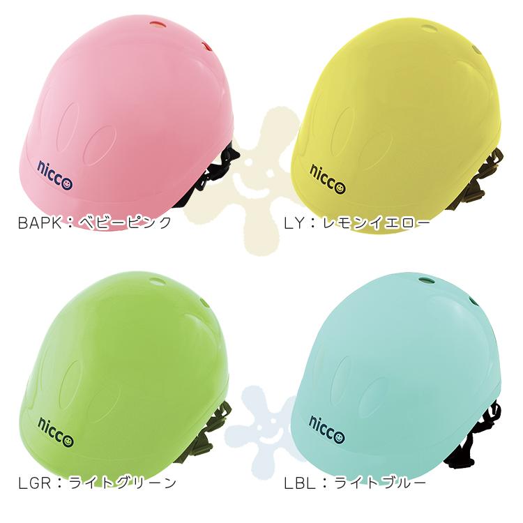 ヘルメット 自転車用 クミカ nicco Kidsヘルメット サイズ 49-54cm