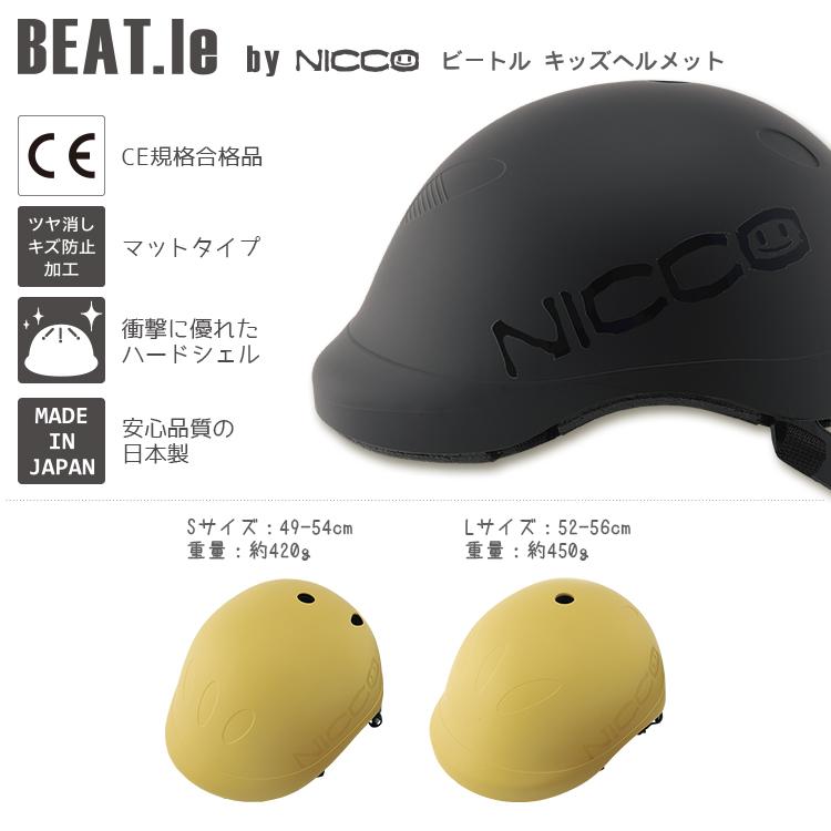 キッズヘルメット自転車 クミカ nicco BEAT.le by Sサイズ 49-54cm