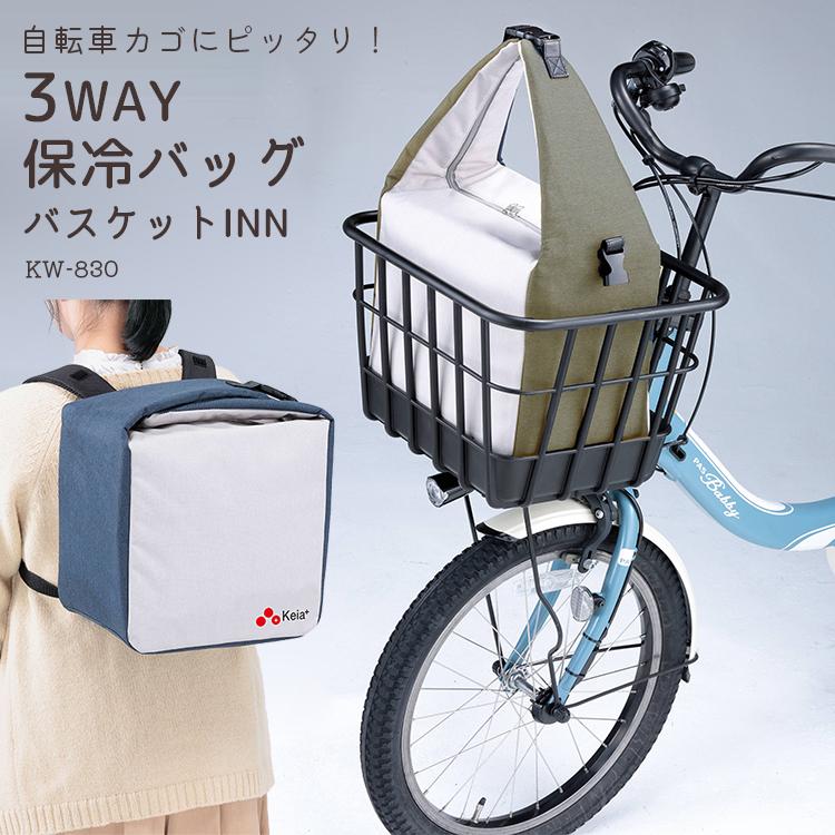 保冷バッグ 自転車カゴ/バスケットにピッタリ！川住製作所 3WAY保冷