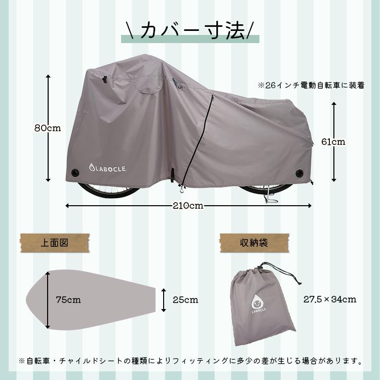 LABOCLE（ラボクル） 自転車カバー サイクルカバー L-BCB01 一般車