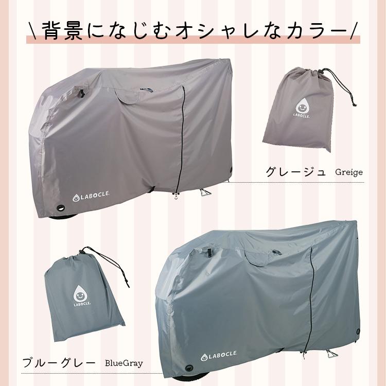 LABOCLE（ラボクル） 自転車カバー サイクルカバー L-BCD01 前後