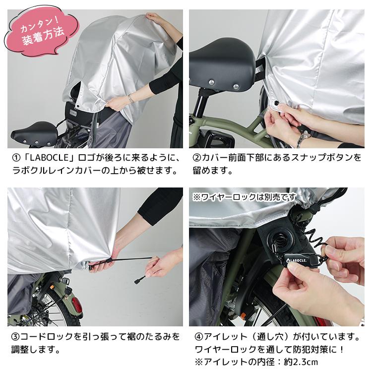 LABOCLE 自転車 カバー チャイルドシートカバー レインカバーを LABOCLE 自転車 カバー チャイルドシートカバー レインカバーを