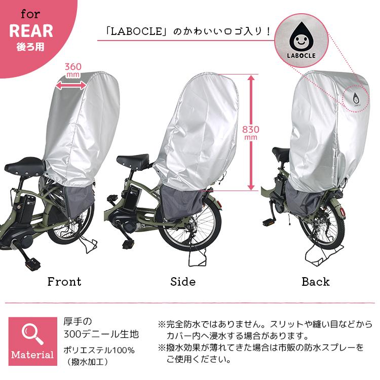 LABOCLE 自転車 カバー チャイルドシートカバー レインカバーを LABOCLE 自転車 カバー チャイルドシートカバー レインカバーを