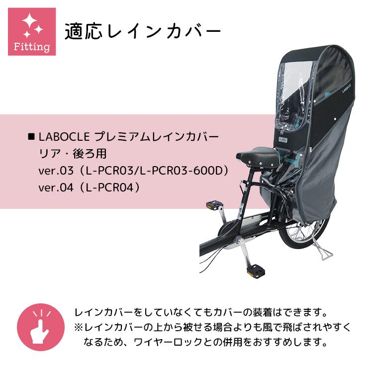 LABOCLE 自転車 カバー チャイルドシートカバー レインカバーを LABOCLE 自転車 カバー チャイルドシートカバー レインカバーを