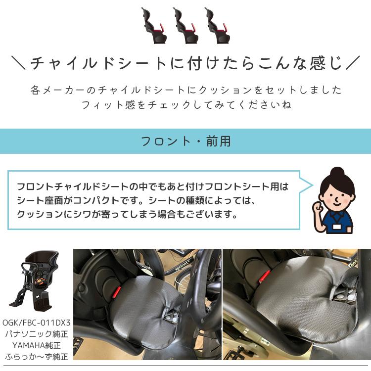 LABOCLE チャイルドシート クッション 自転車用 前後共通 NEW