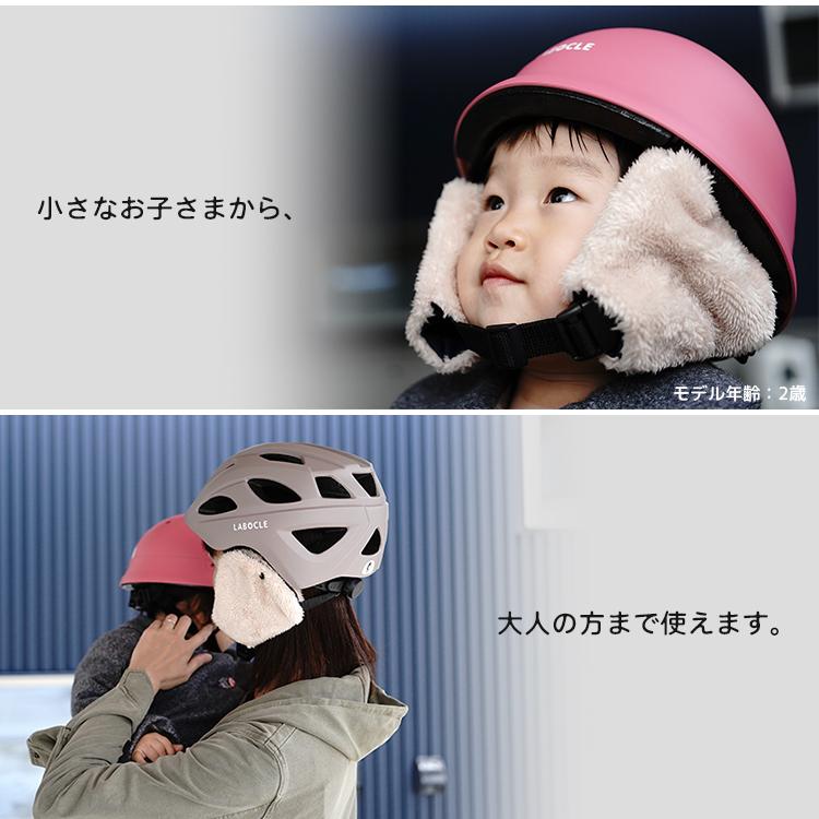 LABOCLE（ラボクル） 自転車 ヘルメット 耳あて イヤーマフwith