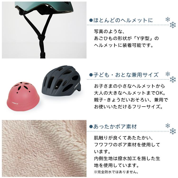 LABOCLE（ラボクル） 自転車 ヘルメット専用 イヤーマフ L-EMF01