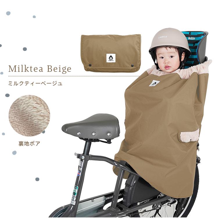 LABOCLE（ラボクル） 自転車 防寒 ブランケット L-MOF01 