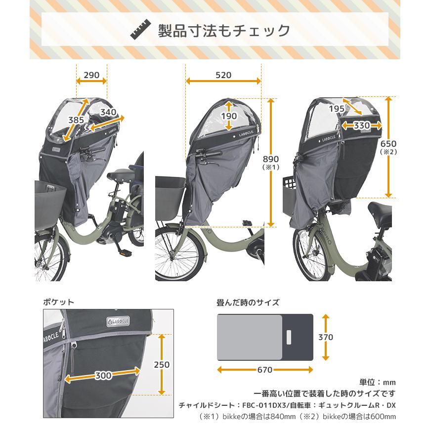 LABOCLE(ラボクル) レインカバー 公式 自転車チャイルドシート用 あと付け用 フロント 送料無料 プレミアムレインカバー L-PCA03-600D 日除け :L-PCA03-600D:自転車用品のコンスピリート - 通販 - Yahoo!ショッピング LABOCLE(ラボクル) レインカバー 公式 自転車チャイルドシート用 あと付け用 フロント 送料無料 プレミアムレインカバー L-PCA03-600D 日除け :L-PCA03-600D:自転車用品のコンスピリート - 通販 - Yahoo!ショッピング