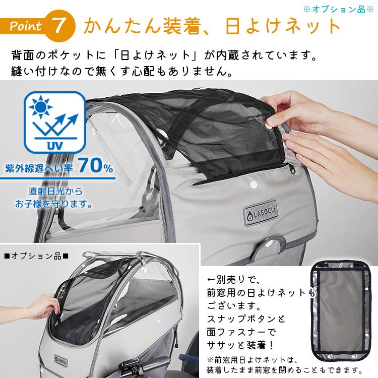 LABOCLE 自転車 チャイルドシートレインカバー あと付け 前 LABOCLE 自転車 チャイルドシートレインカバー あと付け 前