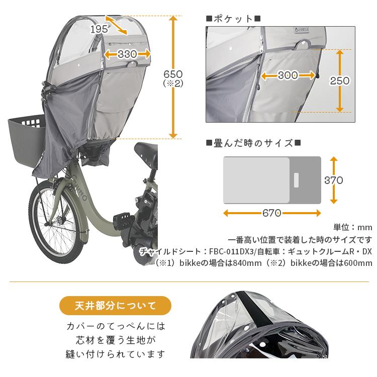 LABOCLE 自転車 チャイルドシートレインカバー あと付け 前 LABOCLE 自転車 チャイルドシートレインカバー あと付け 前