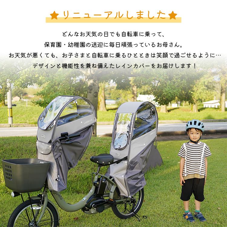 リニューアル最新版！LABOCLE(ラボクル) レインカバー 公式 自転車