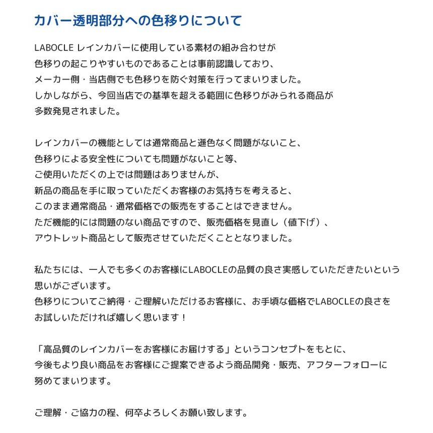 アウトレット品★自転車用 旧型 LABOCLE ラボクル プレミアムチャイルドシートレインカバーver.02 フロント用 L-PCF02 沖縄県送料別途|自転車用品のコンスピリート|02