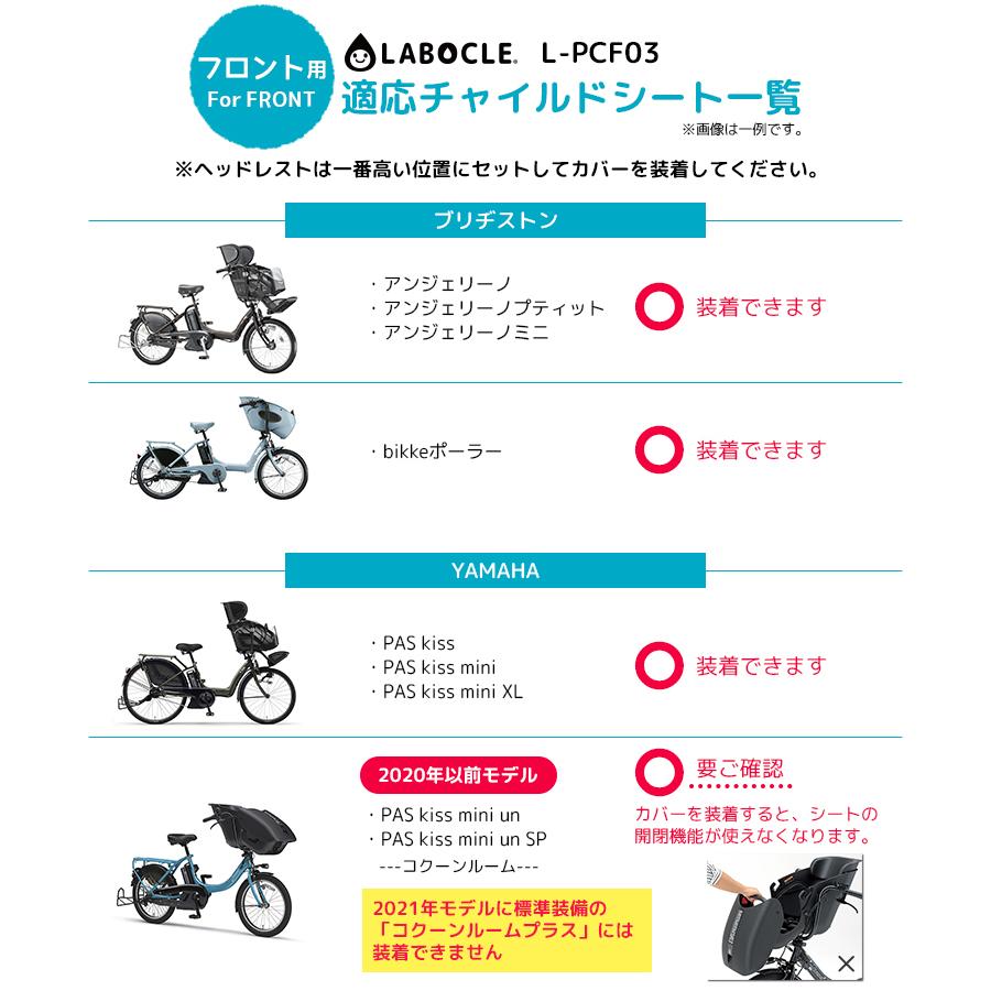 LABOCLE(ラボクル) レインカバー 公式 自転車チャイルドシート用 自転車用 前 送料無料 プレミアムレインカバー ver.03 マットシリーズ L-PCF03-600D :L-PCF03-600D:自転車用品のコンスピリート - 通販 - Yahoo!ショッピング LABOCLE(ラボクル) レインカバー 公式 自転車チャイルドシート用 自転車用 前 送料無料 プレミアムレインカバー ver.03 マットシリーズ L-PCF03-600D :L-PCF03-600D:自転車用品のコンスピリート - 通販 - Yahoo!ショッピング