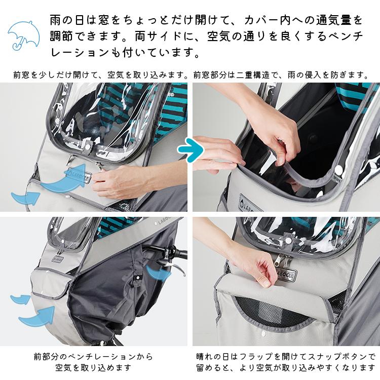 LABOCLE 自転車 チャイルドシートレインカバー フロント一体型 LABOCLE 自転車 チャイルドシートレインカバー フロント一体型