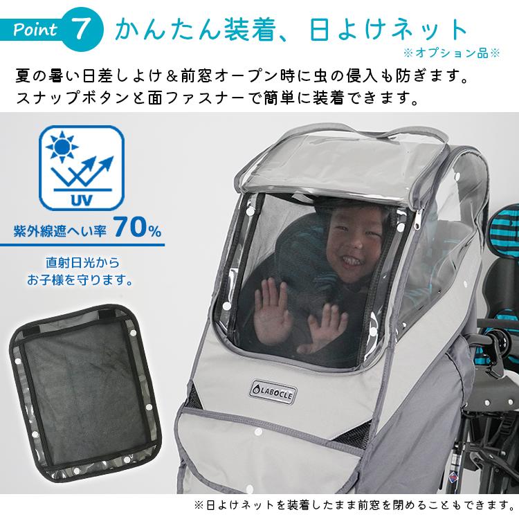 LABOCLE 自転車 チャイルドシートレインカバー フロント一体型 LABOCLE 自転車 チャイルドシートレインカバー フロント一体型
