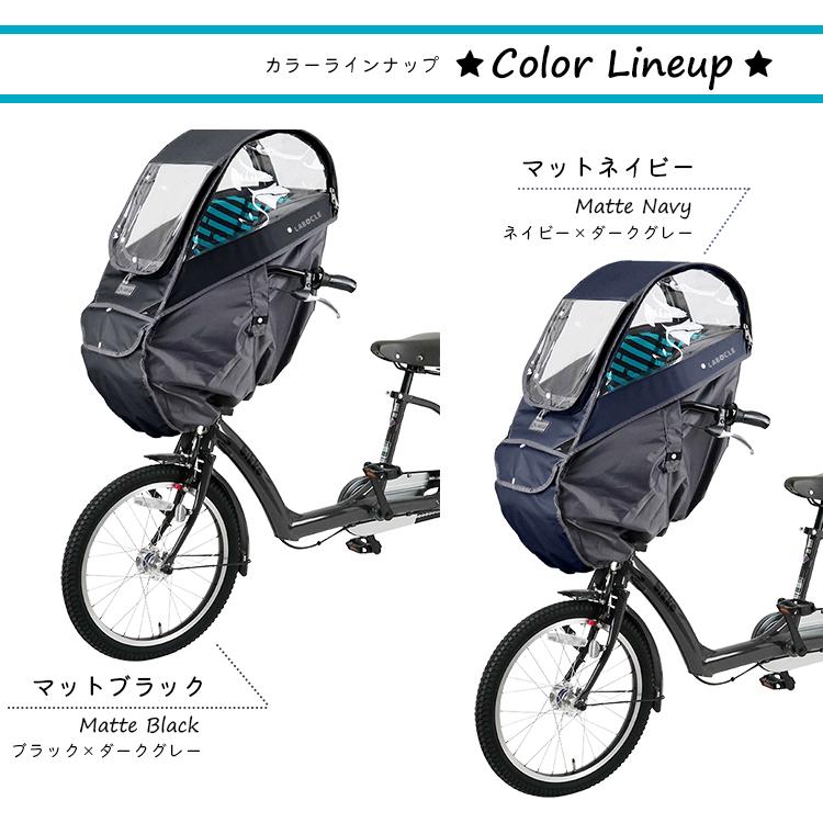 LABOCLE 自転車 チャイルドシートレインカバー フロント一体型 LABOCLE 自転車 チャイルドシートレインカバー フロント一体型