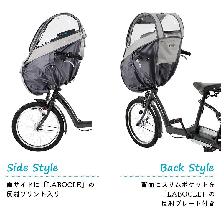 LABOCLE 自転車 チャイルドシートレインカバー フロント一体型 LABOCLE 自転車 チャイルドシートレインカバー フロント一体型