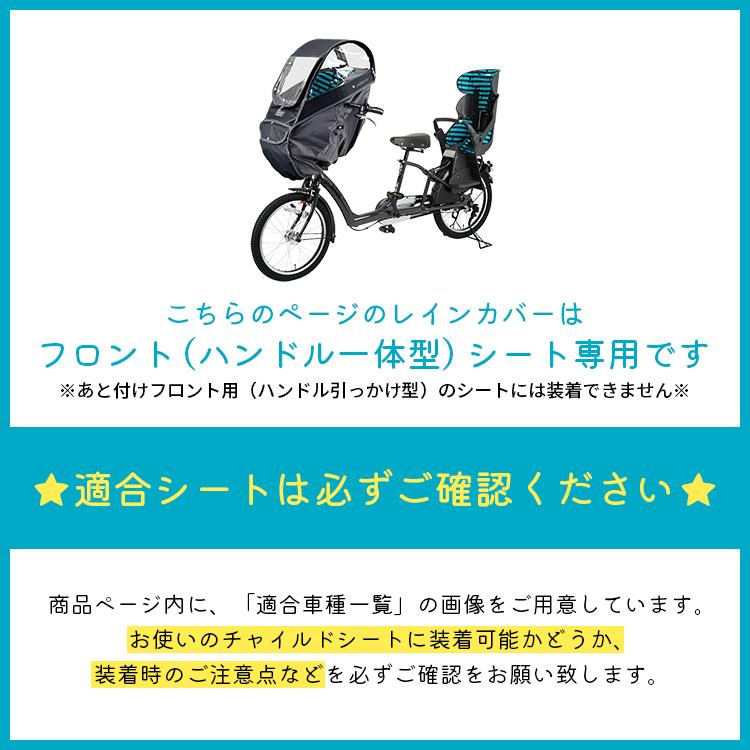 LABOCLE 自転車 チャイルドシートレインカバー フロント一体型 LABOCLE 自転車 チャイルドシートレインカバー フロント一体型