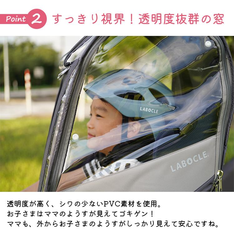 LABOCLEプレミアムチャイルドシートレインカバー ブラック　リア用 LABOCLE 自転車 チャイルドシート レインカバー 後ろ リア ver