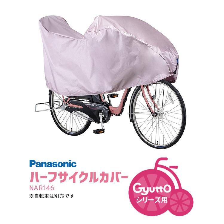 Panasonic 自転車車体カバーの商品一覧|自転車アクセサリー|自転車|車、バイク、自転車 通販 - Yahoo!ショッピング Panasonic 自転車車体カバーの商品一覧|自転車アクセサリー|自転車|車、バイク、自転車 通販 - Yahoo!ショッピング