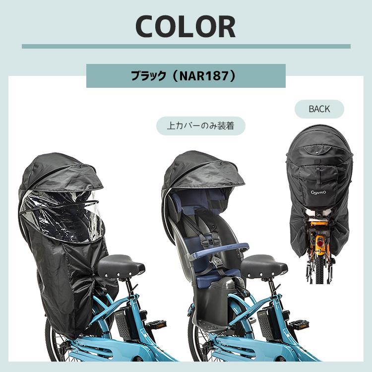 パナソニック ギュット レインカバー 自転車チャイルドシート用 後ろ 送料無料  ギュットクルーム プレミアムリヤチャイルドシート用 NAR187/NAR181｜conspi｜03